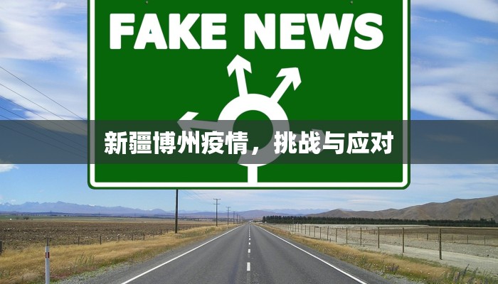 西安疫情最新情况通报，防控措施升级，市民生活有序进行