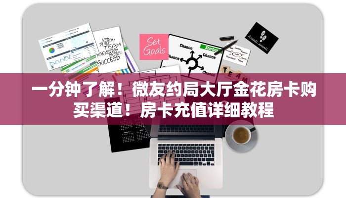 一分钟教会你！新果汁大厅牛牛房卡哪里有房卡！怎么充值